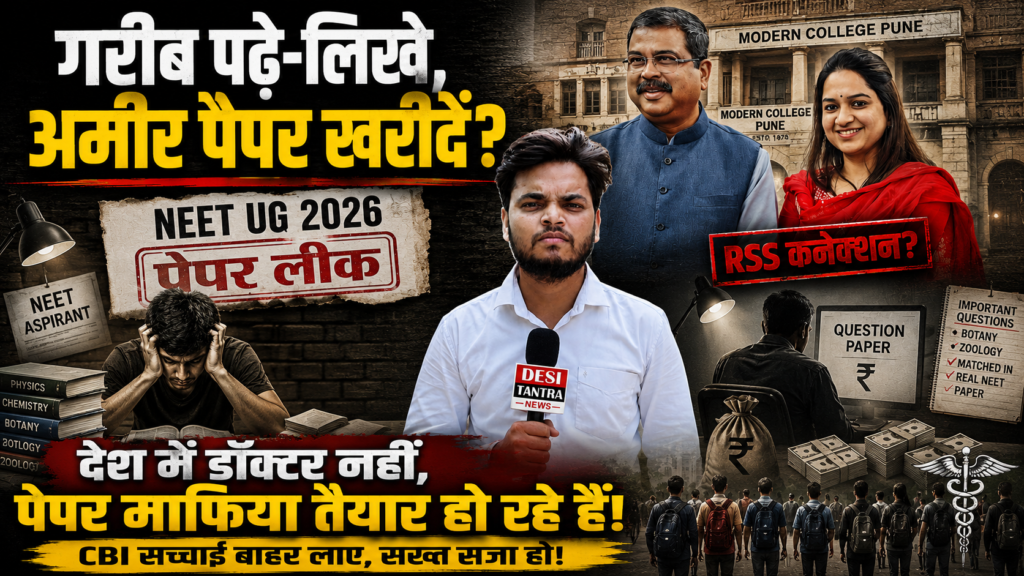 देश में डॉक्टर नहीं, पेपर माफिया तैयार हो रहे हैं!: रंजीत कुमार