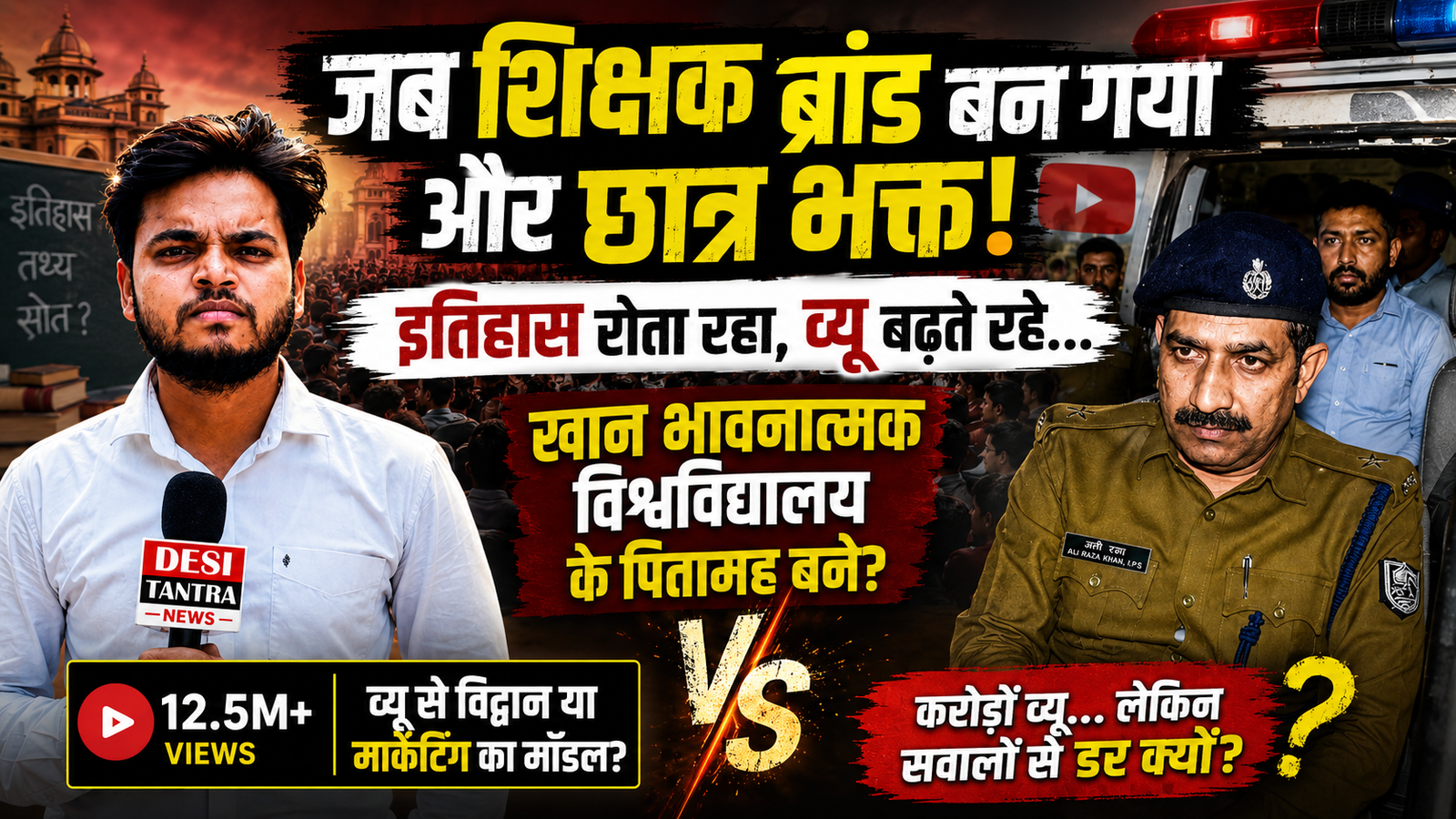 “सवालों से डरता है भावनात्मक विश्वविद्यालय के गुरु?”: Ranjeet Kumar